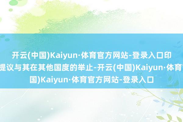 开云(中国)Kaiyun·体育官方网站-登录入口印尼政府合计苹果的提议与其在其他国度的举止-开云(中国)Kaiyun·体育官方网站-登录入口