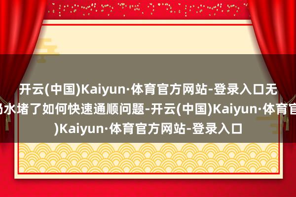 开云(中国)Kaiyun·体育官方网站-登录入口无痛且成心的处理奶水堵了如何快速通顺问题-开云(中国)Kaiyun·体育官方网站-登录入口