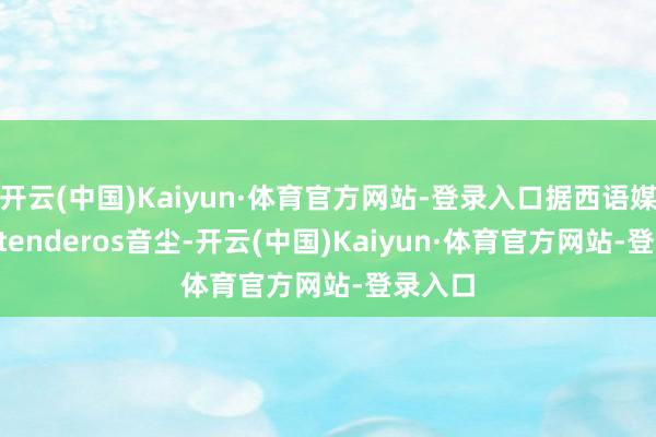 开云(中国)Kaiyun·体育官方网站-登录入口据西语媒体Nintenderos音尘-开云(中国)Kaiyun·体育官方网站-登录入口