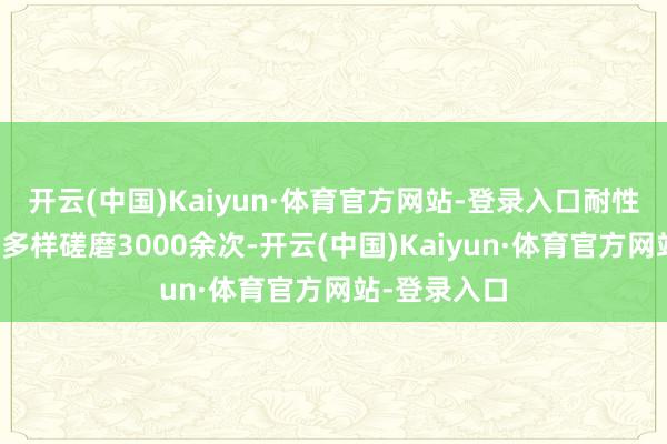 开云(中国)Kaiyun·体育官方网站-登录入口耐性为游客提供多样磋磨3000余次-开云(中国)Kaiyun·体育官方网站-登录入口